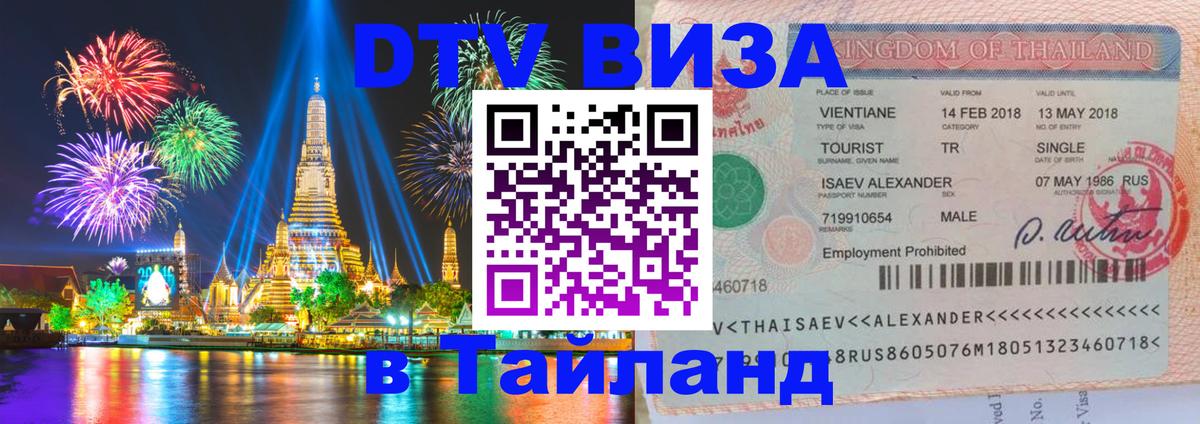 Цены на DTV визу в Таиланд — пакеты услуг, достаточно даже паспорта - 