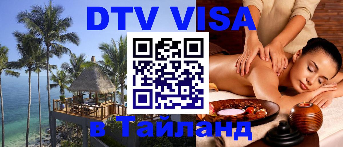 Visa ДТВ Тайланд помощь Эр-Рияд Visa ДТВ Тайланд помощь Эр-Рияд